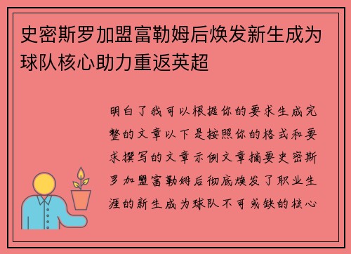 史密斯罗加盟富勒姆后焕发新生成为球队核心助力重返英超