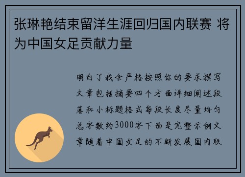 张琳艳结束留洋生涯回归国内联赛 将为中国女足贡献力量 张琳艳结束留洋生涯回归国内联赛 将为中国女足贡献力量